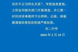 女教师与学生存在不正当师生关系？上海市第二中学：涉事教师停职图片