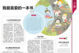 北京日报小苗：我最喜爱的一本书图片