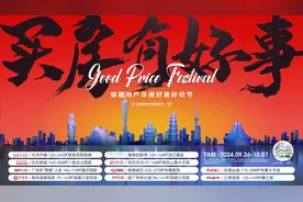 铁建华南：国庆推出特价房秒杀促销图片