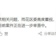 湖南长沙雨花区一公职人员被曝不雅聊天，官方通报：免职，立案图片
