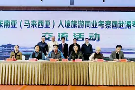 东南亚（马来西亚）入境旅游同业考察团到湄潭考察交流图片