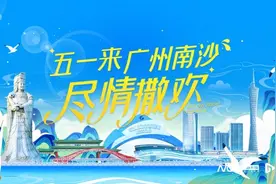 湾区国际范！多个国家地区表演者广州南沙开show图片