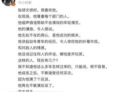 数名男导演称赞张颂文人品图片