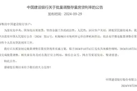 四大行官宣：10月12日公布存量房贷利率下调细则图片