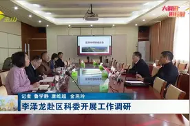 李泽龙赴区科委开展工作调研视频封面