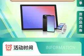 全省实施！买手机、平板等有补贴！图片