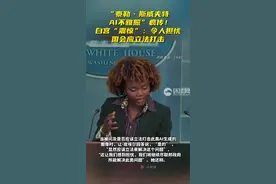 泰勒·斯威夫特AI不雅照疯传，白宫“震惊”：虚假图像，令人担忧！图片