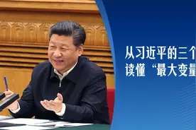 习言道｜从习近平的三个比喻，读懂“最大变量”图片