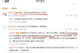 浪莎因曾合作网红徐八月道歉：“没甄别好”，后者微博已关闭图片