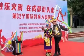 展现残疾人乐观自强精神风貌 火车南站街道助残活动好丰富图片