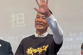 电影《我的爷爷》济南见面会，任达华：每个人都应该爬一次泰山图片