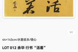 莫言分享公益趣事：余华现学书法1个字卖3万图片