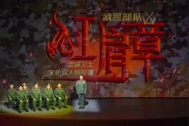 开课啦！武警部队忠诚卫士文化育人情景课《红肩章》重磅来袭！图片