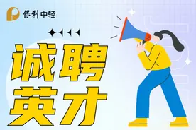 【社招】保利中轻所属中国海诚工程科技股份有限公司公开招聘副总裁图片