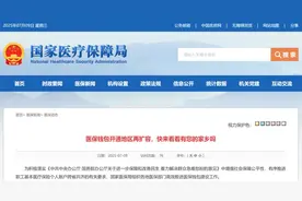 24个省级医保部门在全域范围内全面开通医保钱包图片