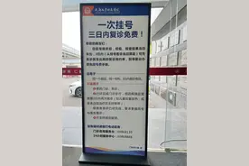 “一次挂号管三天”、先看病后付费——成都出实招缓解“看病难”图片