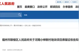 福州市中心一片区旧改启动！征收范围公布图片