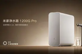小米米家净水器1200G Pro开售图片