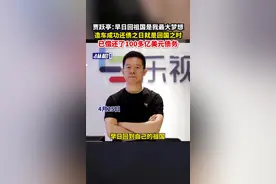 贾跃亭：早日回祖国是我最大梦想，造车成功还债之日就是回国之时，已偿还了100多亿美元债务图片