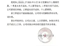 单身员工不结婚就解聘？约谈！叫停！图片