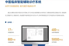 一台数万元，诊疗机构抢滩“赛博中医”图片