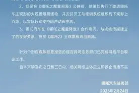 哪吒告哪吒，索赔500万？哪吒汽车回应：均属捏造图片