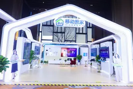 山东移动“移动爱家”品牌焕新升级 以AI+万兆引领智慧生活图片