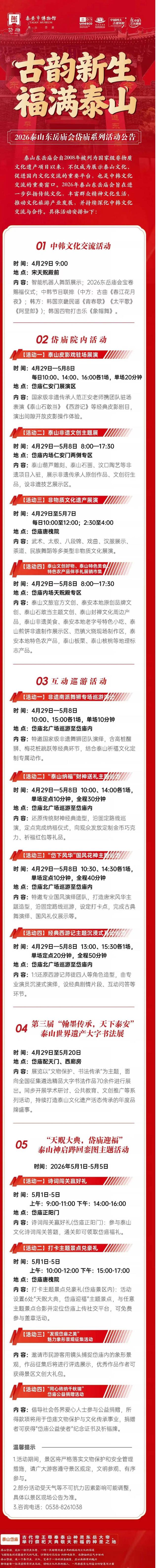 2026泰山东岳庙会焕新开幕 主题活动精彩纷呈嗨翻五一