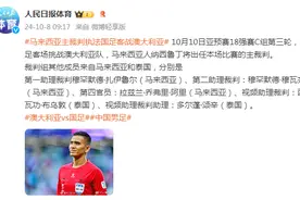 马来西亚主裁判执法国足客战澳大利亚图片