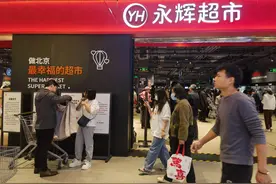 永辉超市版“胖东来”进京 开业首日超5万人入店图片