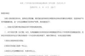 广州南沙全面放开住房限购！9月28日起施行图片