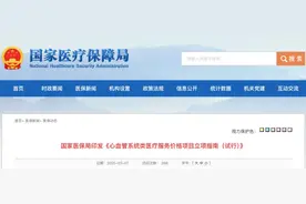“人工心脏”手术费用下降，企业承诺降价至每套49.9万元图片