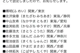 傅明获准执法日本足球顶级职业联赛图片