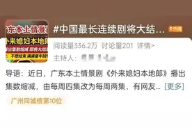 《外来媳妇本地郎》辟谣停播，不过，这些挑战亟待应对图片