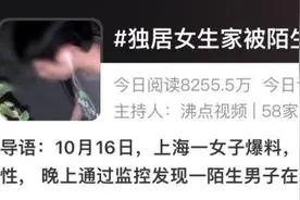 陌生男子曾徘徊门口，差1位就试对密码！独居女生后怕：恐惧不敢睡觉图片