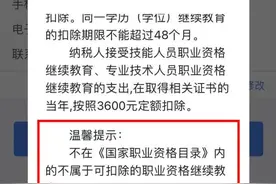 取得这些职业资格证书，可享个税扣除→图片