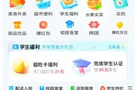 饿了么APP推出学生版：部分高校已上线配送入校、送到宿舍等特色服务图片