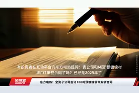 东方电热：全资子公司签订100吨预镀镍钢带购销合同视频封面