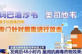 99%以上是甲流！专家提醒：这种药不要乱吃图片