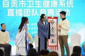 自贡市卫生健康系统直播团队竞赛决赛举行图片