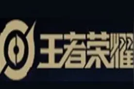 《王者荣耀》明日开启华为鸿蒙HarmonyOS NEXT限量测试图片