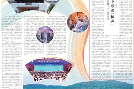 人民日报 ｜ 尼山论坛开启新“十届”：在开放交流中形成“和声”图片