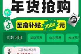 抖音电商上线2025以旧换新国家补贴活动图片