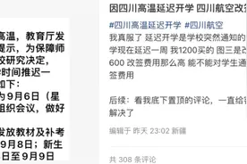 因高温延迟开学改签机票收六百？调查：部分航司凭证明可免费改签图片