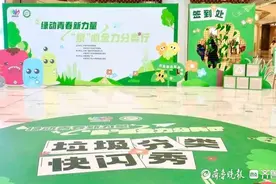 济南：垃圾分类宣传进商圈，寓教于乐吸引市民打卡图片