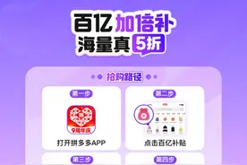 拼多多双12火热进行中 百亿补贴“超级加倍补”再次上线图片