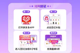 双12来临，拼多多百亿补贴“超级加倍补”再度上线图片
