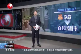 上海：8月二手房成交1.4万套 9月初挂牌量大幅增长视频封面