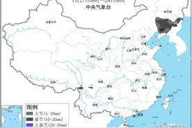大到暴雪！大暴雪！吉林省最新天气预警→图片