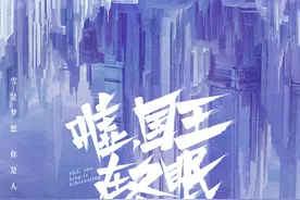 电视剧《嘘，国王在冬眠》公布阵容，虞书欣、林一领衔主演图片